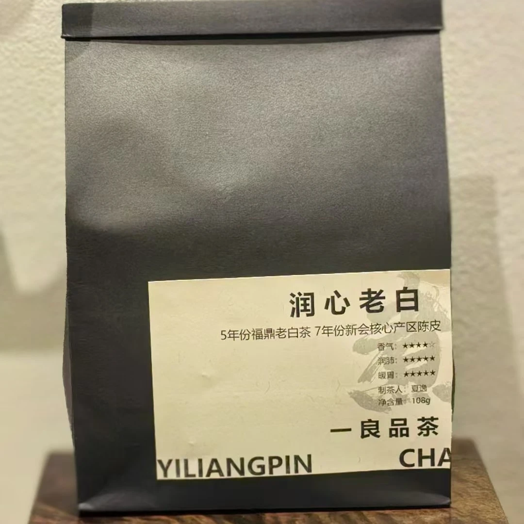 陈皮老白茶甄选2019年荒野寿眉2017年天马圈枝陈皮一包可煮一天