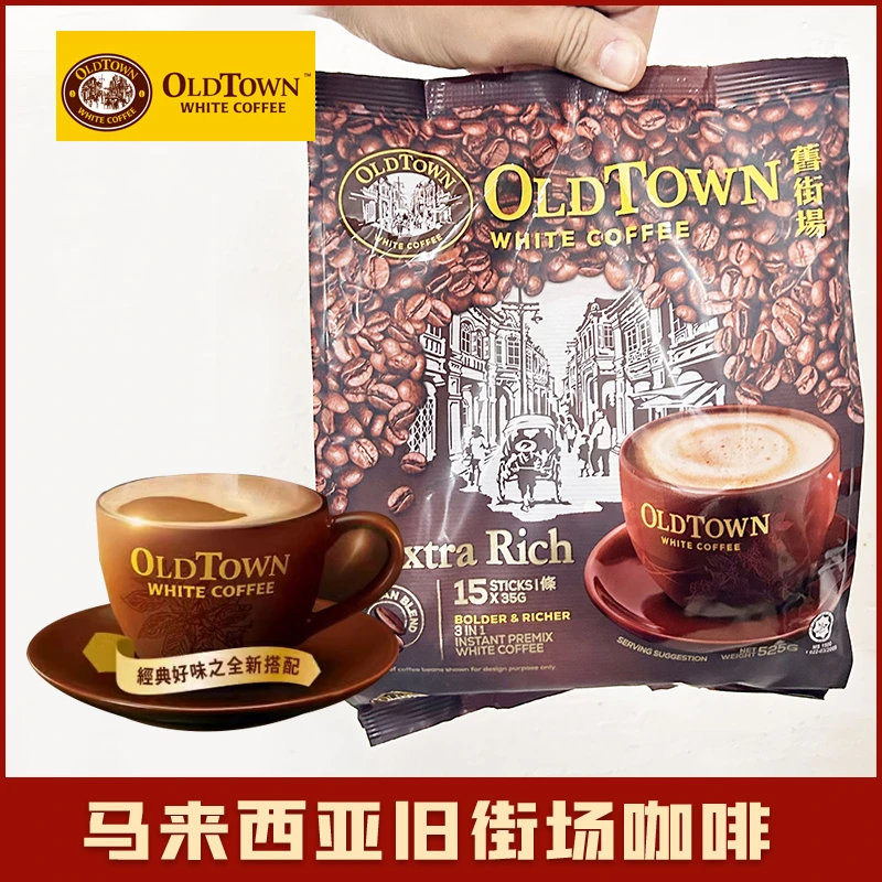 马来西亚进口旧街场oldtown白咖啡特浓原味榛果味减糖速溶咖啡