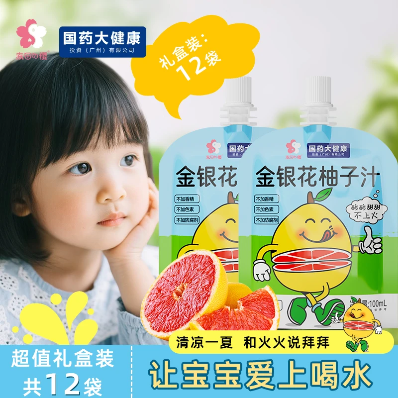 赤田樱金银花柚子汁儿童果汁浓缩植物饮品西柚汁柚子茶