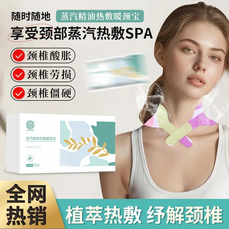 蒸汽精油热敷暖颈宝放松缓解颈部家用颈部热敷贴疏通颈肩颈椎