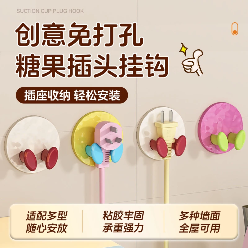 【到手3个】免打孔插头挂钩粘贴卧室厨房壁挂电源线插座插头收纳