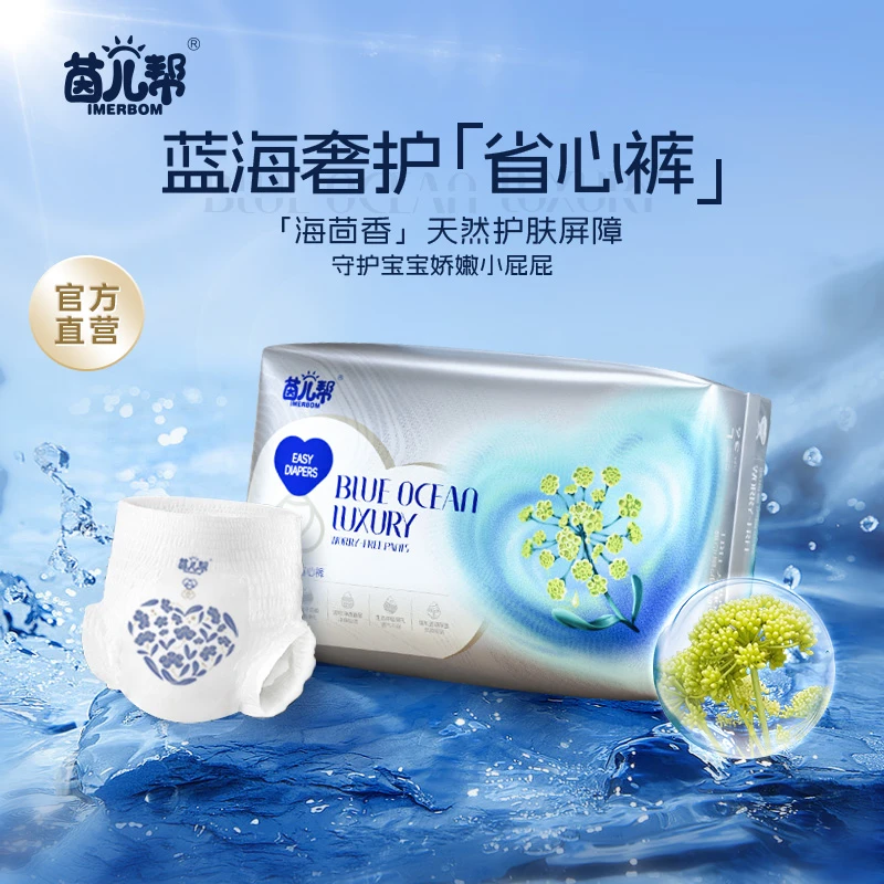 【粉丝群】IMERBOM/茵儿帮蓝海奢护纸尿裤拉拉裤海茴香护臀干爽透气