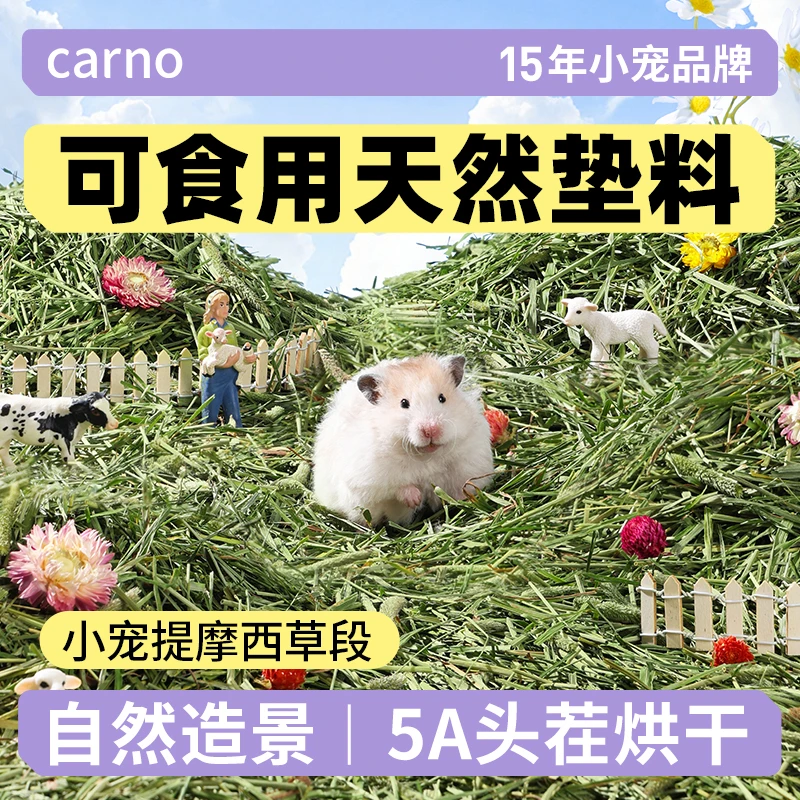 仓鼠垫料木屑金丝熊卡诺提摩西草养鼠刨花除臭造景必备用品全套