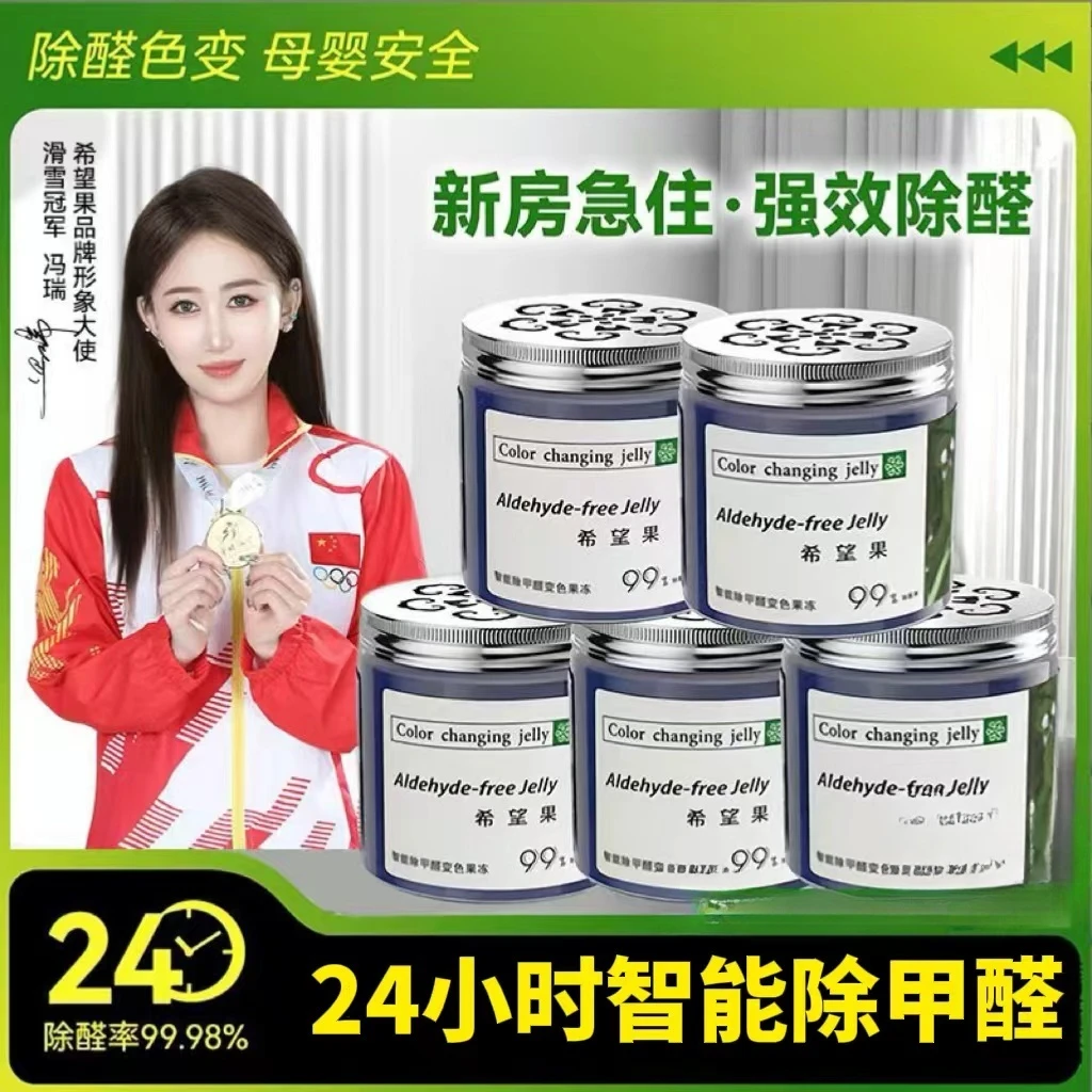 新床入住快速除甲醛果冻1盒-皮床福利