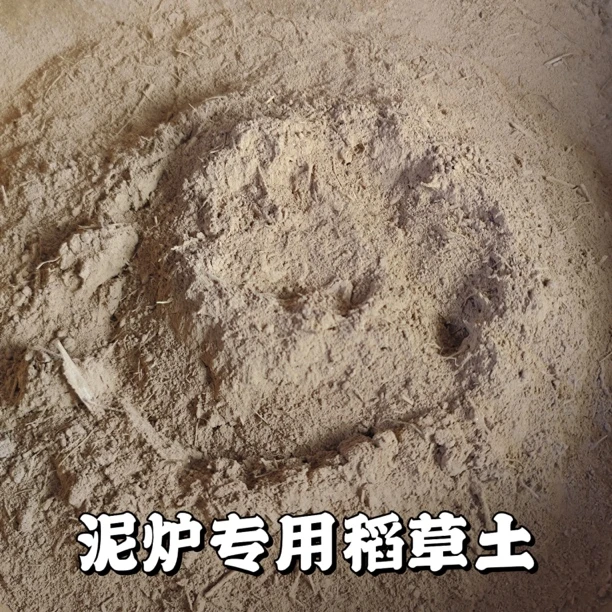 石匠董泥炉专用稻草土耐烧透气手工制作黄土