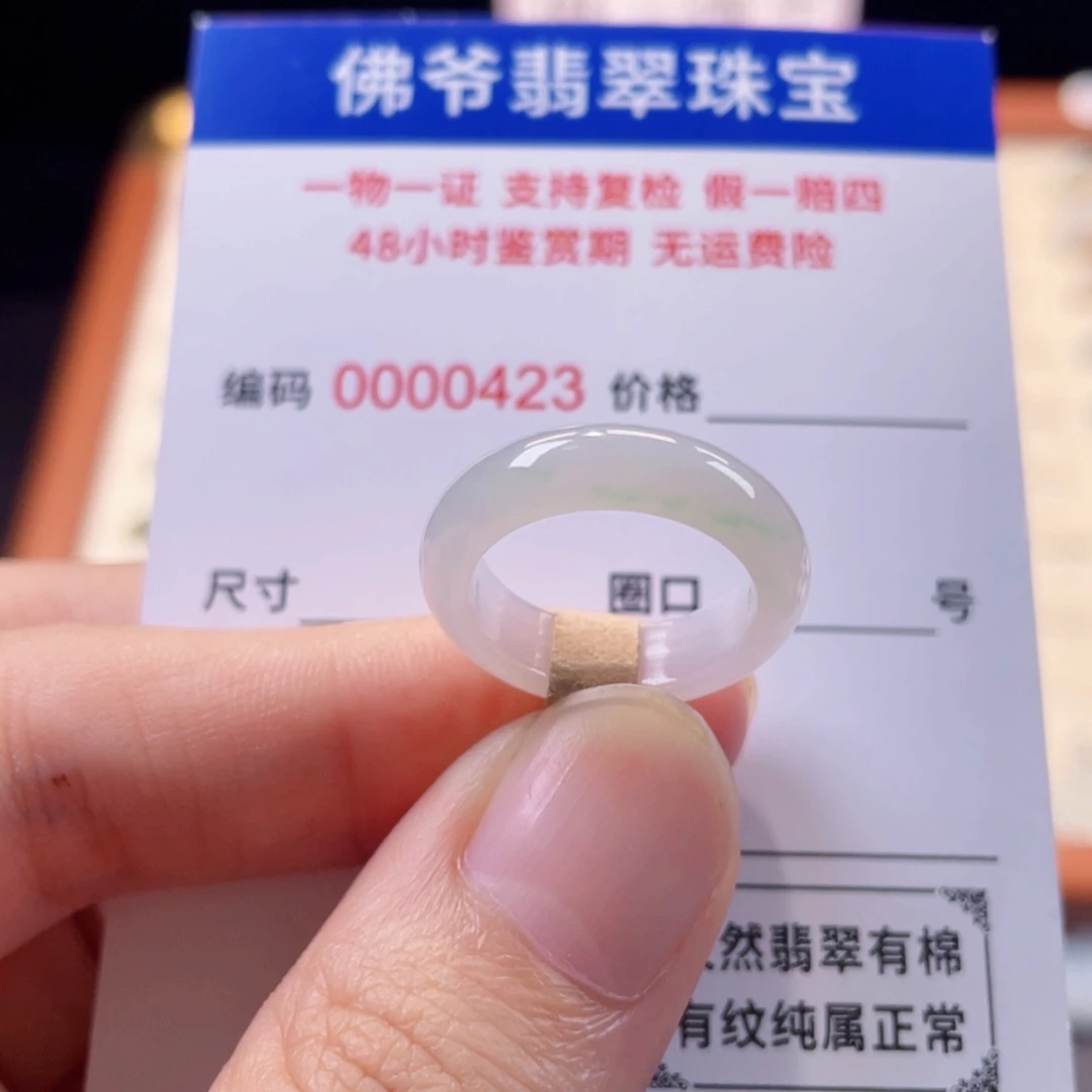 未镶嵌戒指翡翠8-9号