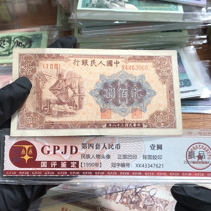 一张，一版炼钢3068 真币品相如图 按图发
