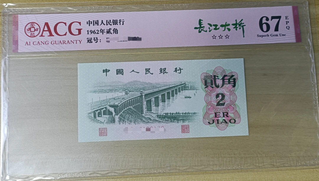 三版人民币2角面值大桥贰角不挑号保真支持银行鉴定