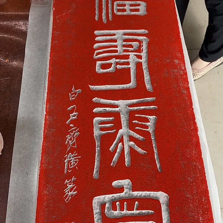 碑帖手工制作制作工艺99999999