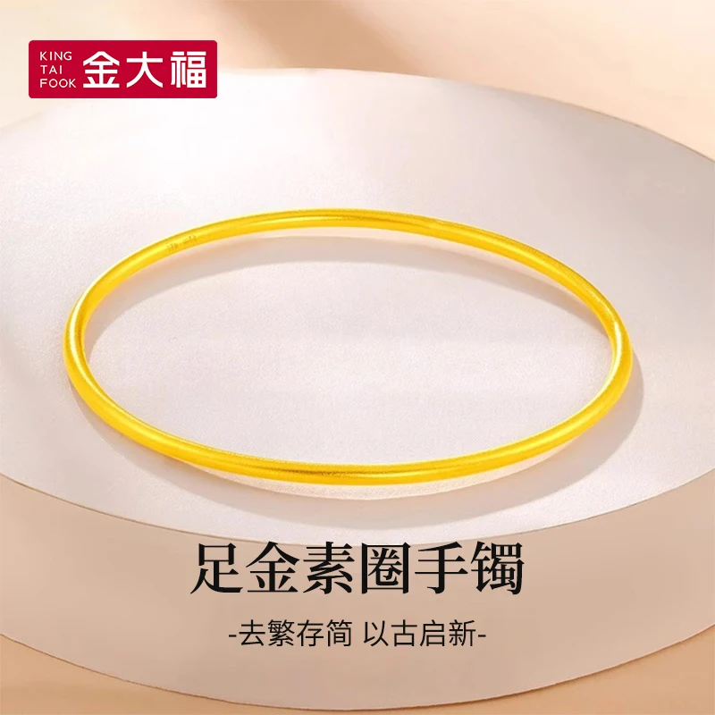 King Tai Fook/金大福足金古法镯经典百搭简约时尚配饰 88