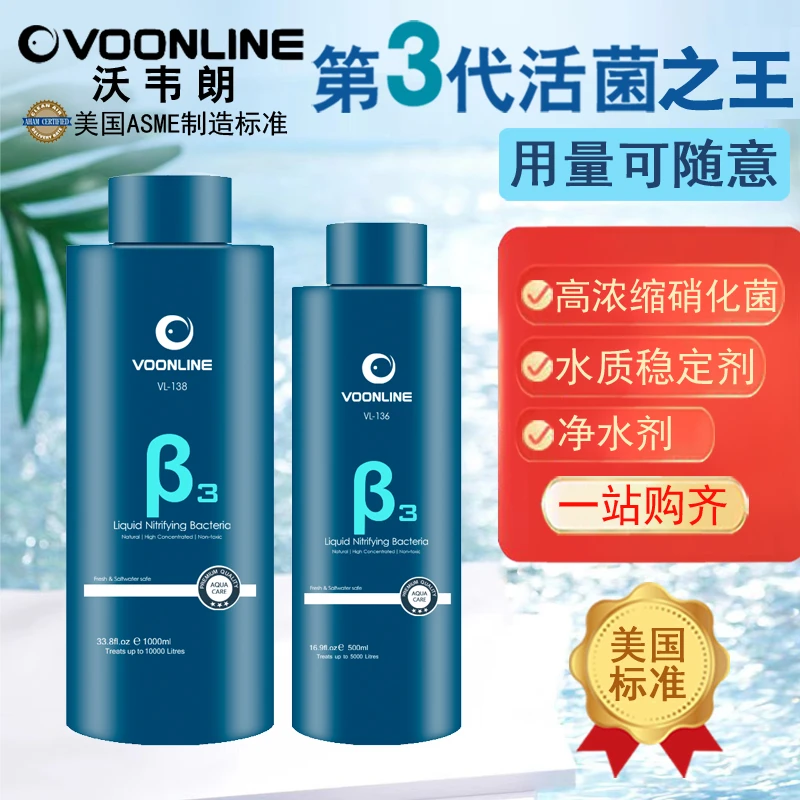 【官方】沃韦朗高浓缩硝化细菌液鱼缸专用水质净化剂活菌养水稳定剂
