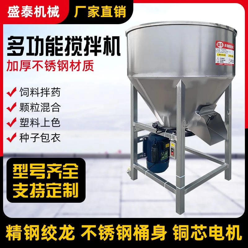 饲料搅拌机小型家用养殖场加厚拌料机器塑料颗粒种子包衣不锈钢