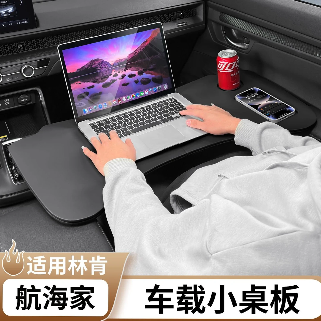 适用于林肯航海家车载多功能小桌板车内饰用品改装笔记本置物桌子