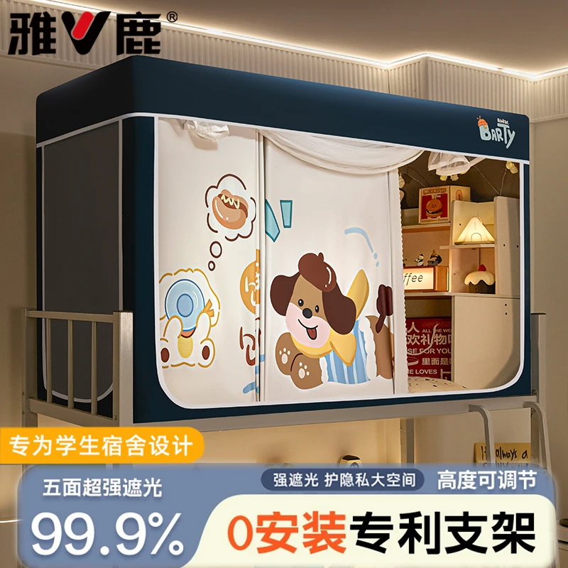 强遮光床帘蚊帐一体式大学生宿舍单人上下铺专用住校寝室全包床幔