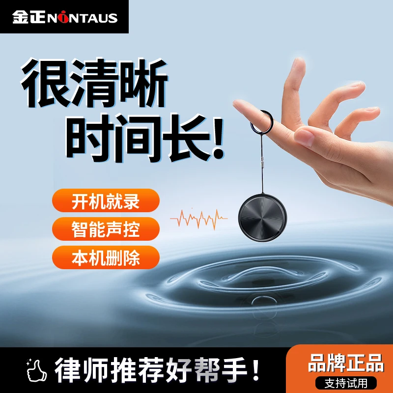 金正录音笔神器小型随身便携专业高清降噪语音转文字大容量律师用