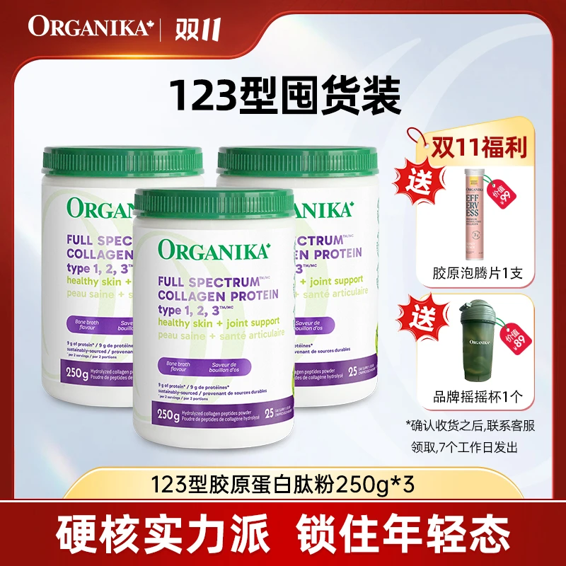 Organika/奥加尼卡增强123型胶原蛋白肽粉250g*3*6罐 官方进口D