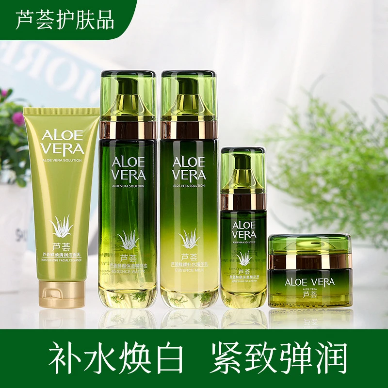 芦荟水乳护肤品套装女补水保湿爽肤水不油腻库拉索植物凝萃化妆品