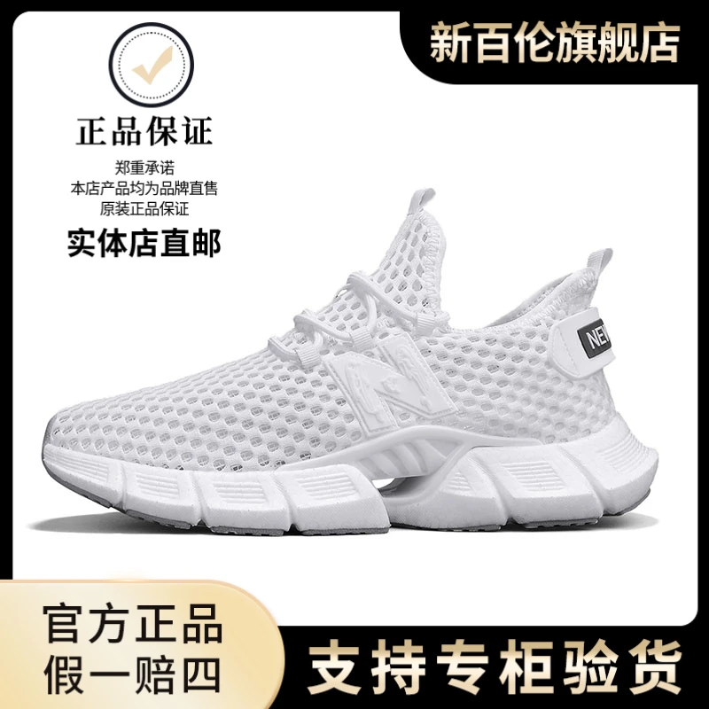 NEW BOLUNE/新百伦潮流透气时尚男鞋网面休闲低跟运动鞋夏季圆头