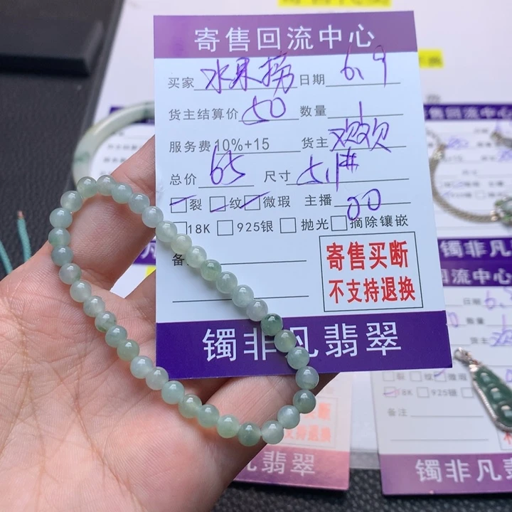 未镶嵌手串翡翠水**捞