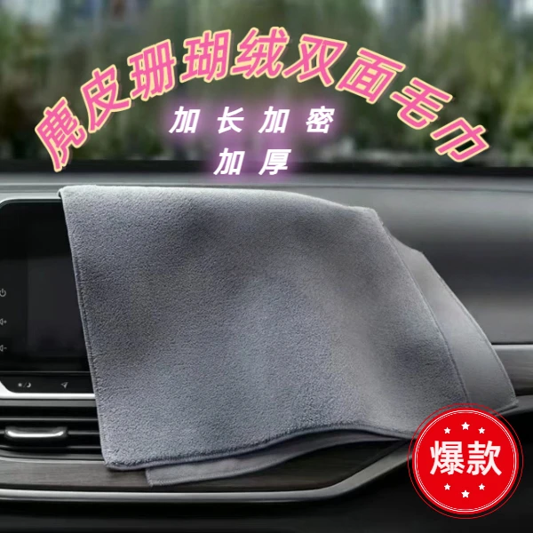 30x60汽车专用麂皮珊瑚绒双面擦车巾吸水无水印水痕洗车收水毛巾
