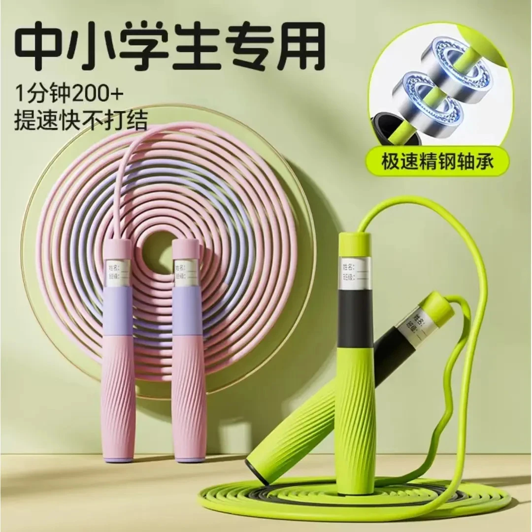 【学生跳绳】双轴承竞速跳绳中小学生中考体测专用耐磨耐用不打结