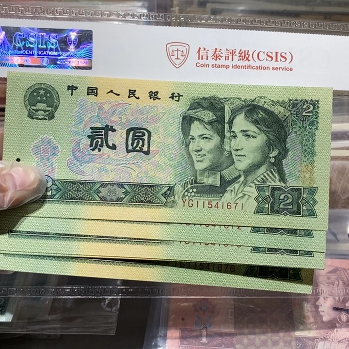 1990年2元纸币六连号1671