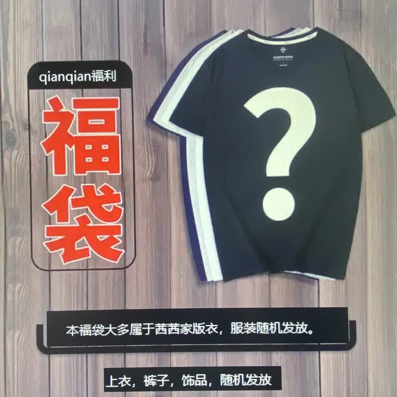 茜茜家上衣裤子饰品福集合