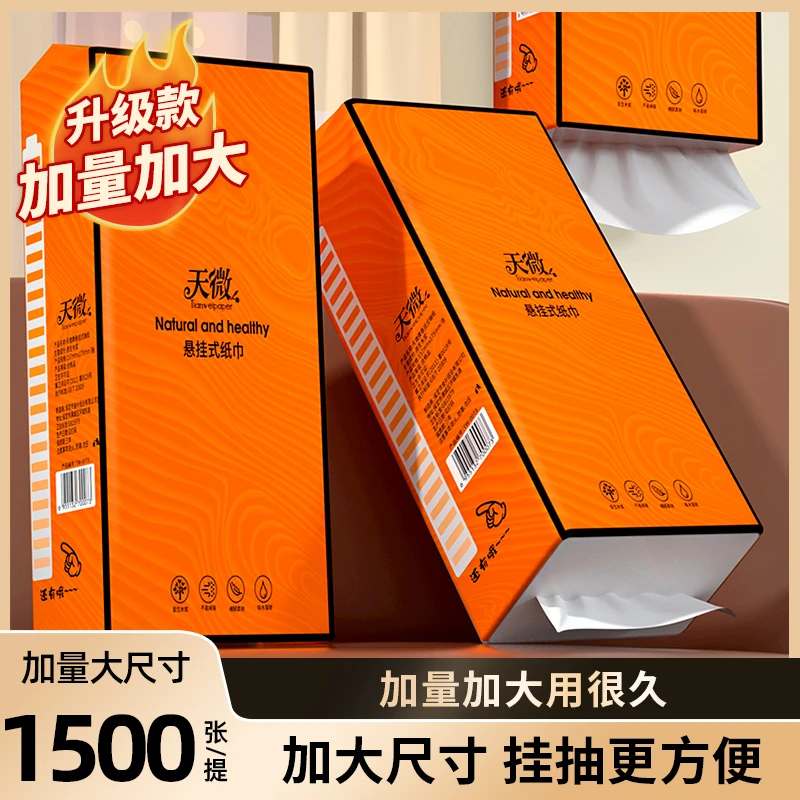【新人专享】1500张大提悬挂式抽纸家用必备纸巾餐巾纸卫生纸面巾纸