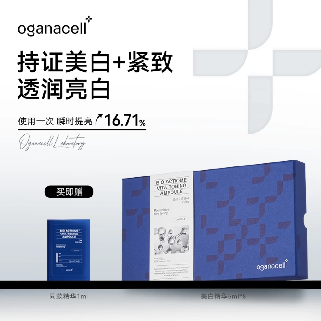 oganacell奥嘉娜焕肤美白光盾精华液保湿补水抗皱40ml