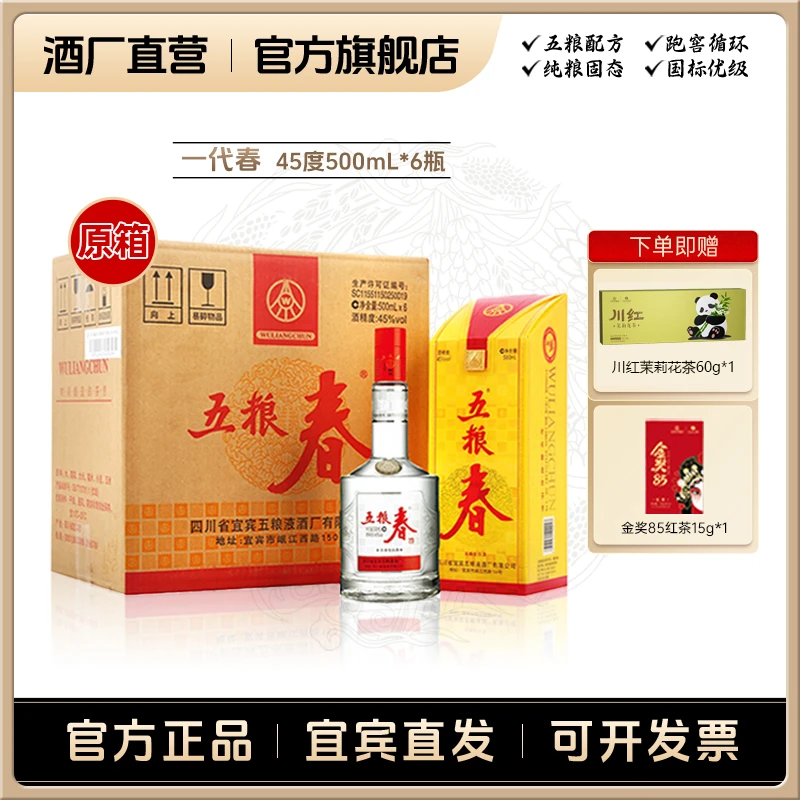 WULIANGCHUN/五粮春一代春【直播间】浓香自饮送礼白酒45度500mL*6