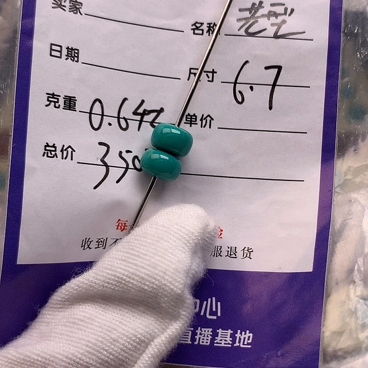 绿松石未镶嵌配饰