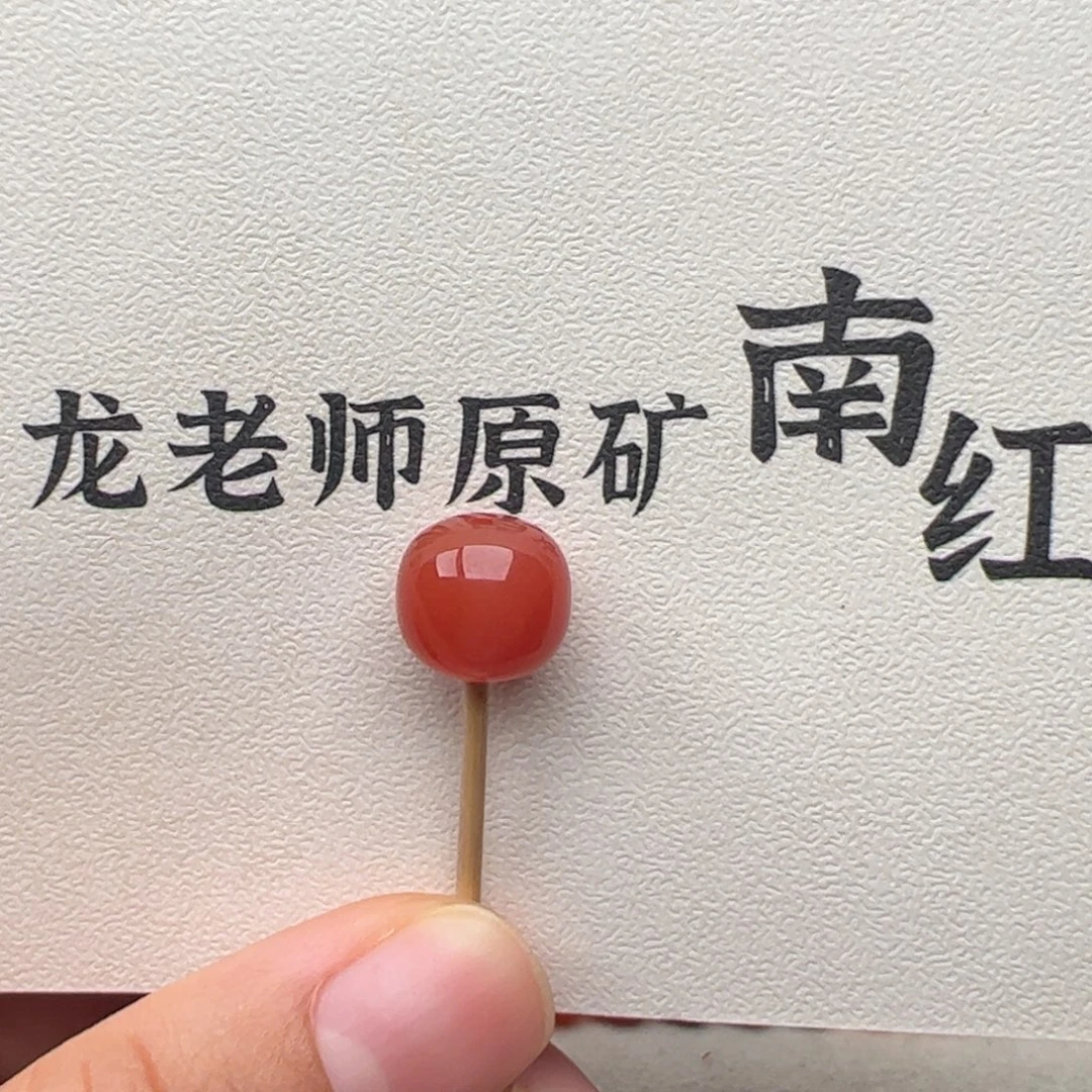 南红玛瑙未镶嵌10.9/9.8单珠7777777777777