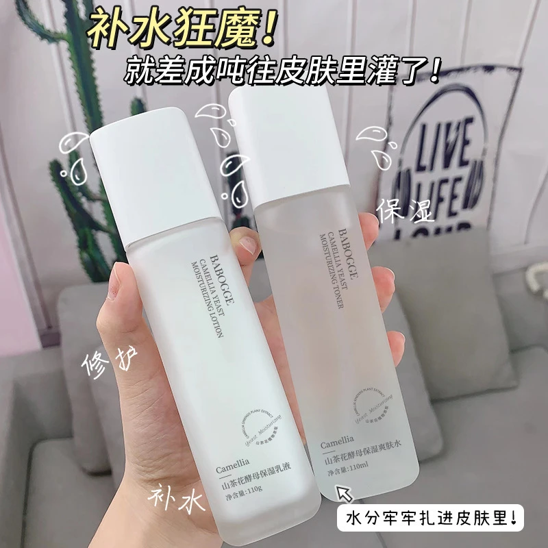 巴宝格山茶花酵母水乳两件套补水保湿嫩肤清爽滋润清透舒适学生党