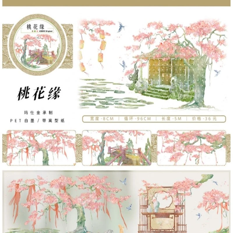 满18包邮zero桃花缘pet分装特材拼贴贝壳光流麻手帐胶带咕卡盘