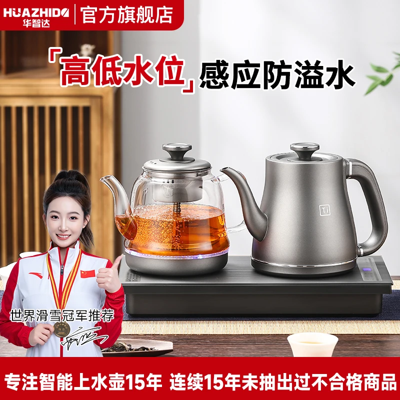 【高低水位感应防溢水】全自动双上水煮茶器台嵌两用茶炉烧水壶恒温