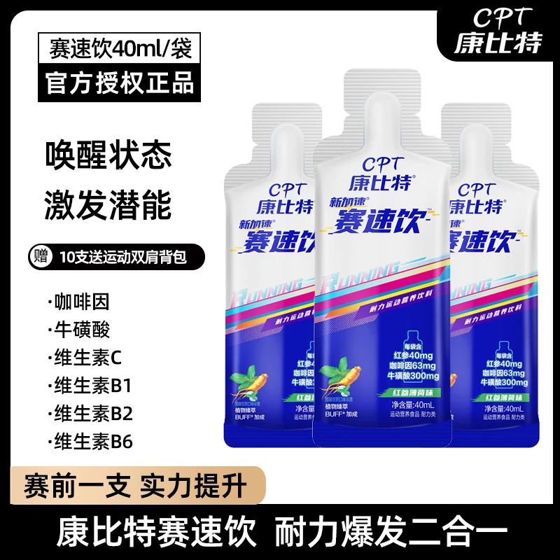 康比特赛速饮马拉松pb跑步耐力爆发冲刺提速咖啡因液体氮泵