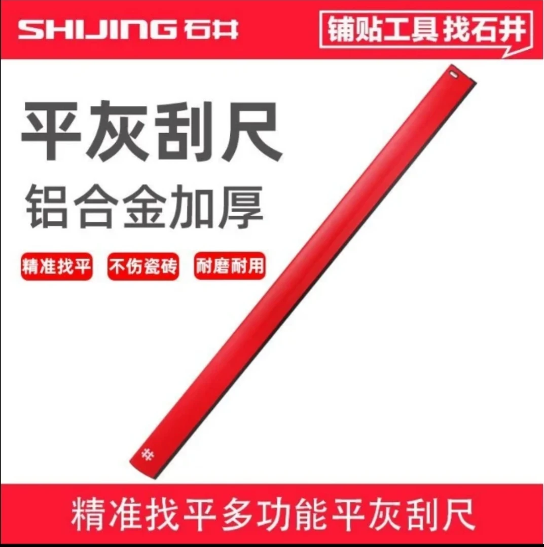 石井平灰尺水平尺泥瓦工大全铺贴地砖大板墙砖新型找平尺工具