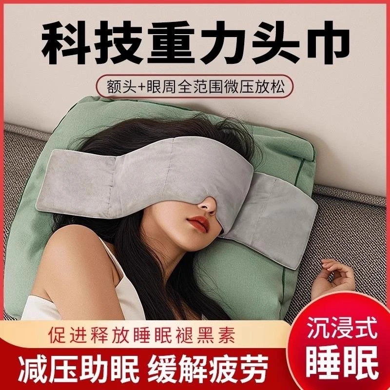 重力冰丝护眼罩遮光神器深睡睡眠男女成人缓解眼疲劳头巾神器