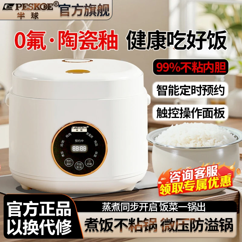 半球智能电饭煲家用2-3人1.6L陶瓷釉4/5全自动多功能电饭锅小型