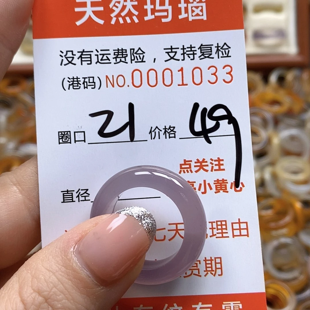 玛瑙/玉髓戒指未镶嵌