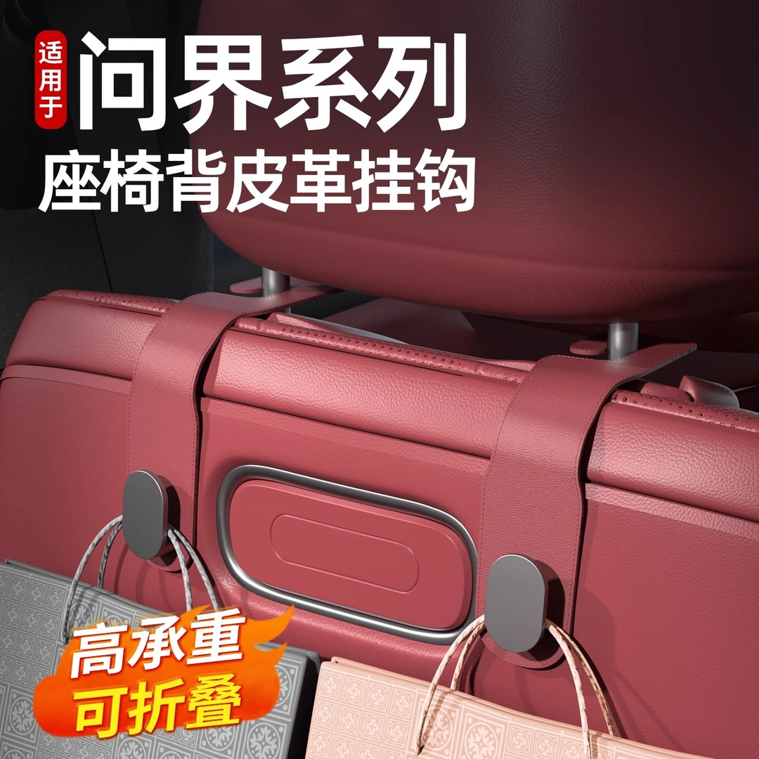 适用问界M9M8M7M5座椅背挂钩后排车载汽车内饰二排问界m8必买配件