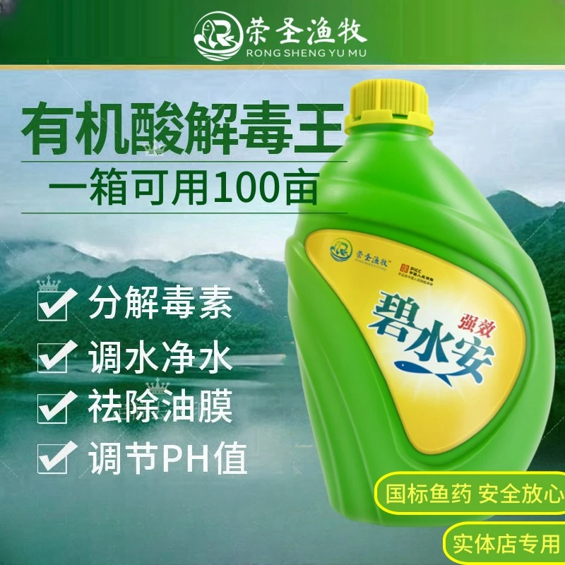 有机酸碧水安解藻毒神器鱼塘调水净水剂小龙虾养殖水质改良必备