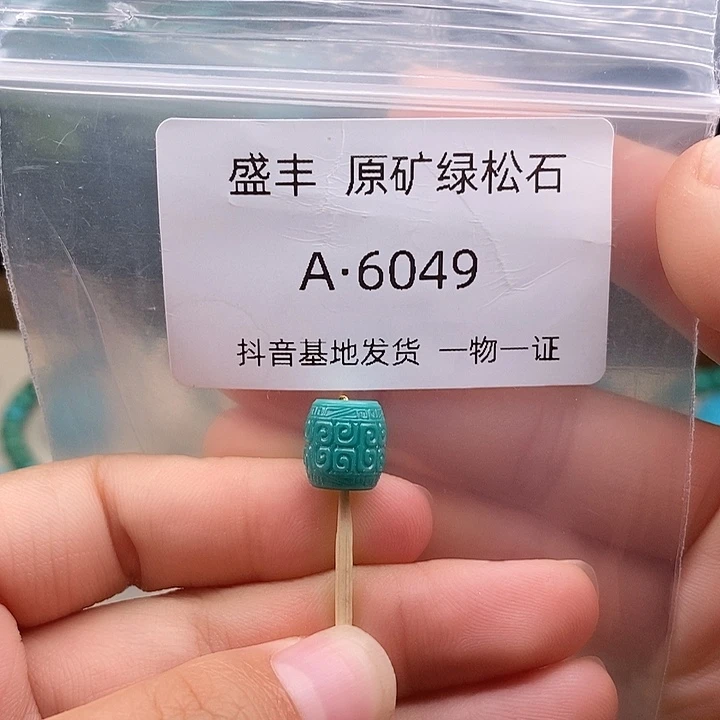 绿松石未镶嵌珠宝奇石9.0✖️9.6