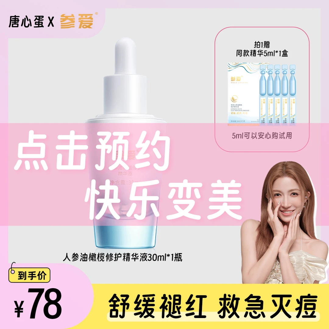 【预约9月26日 18：00】小众国货护肤专场参爱油橄榄精华40%橄榄苦苷