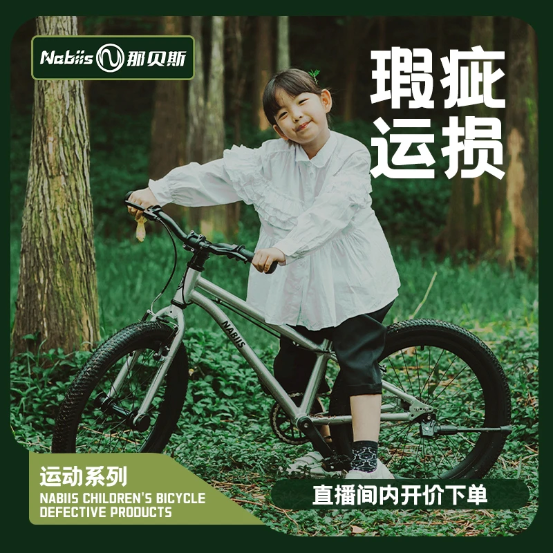 【瑕疵Nabiis标准款】专业儿童自行车3-16岁单速变速自行车