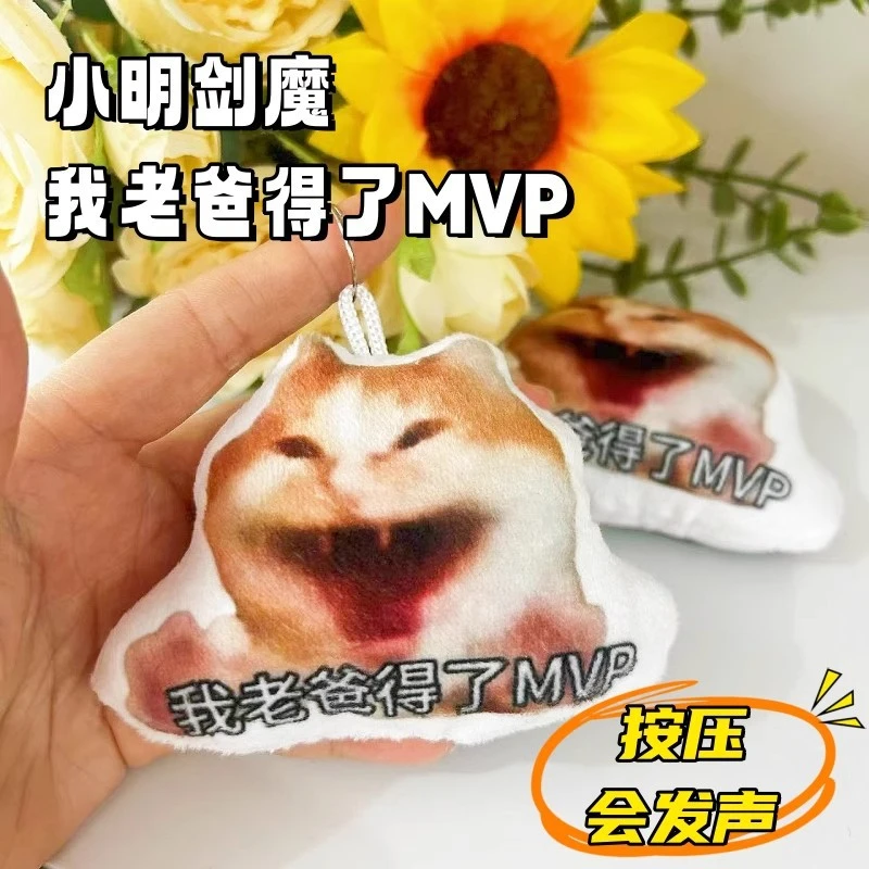 【按压发声】我老爸得了MVP热梗搞怪抽象语音创意可发声猫猫挂件