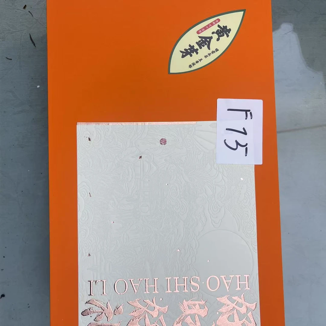 F75【瑕疵品】捡漏新茶茶叶礼盒介意勿拍