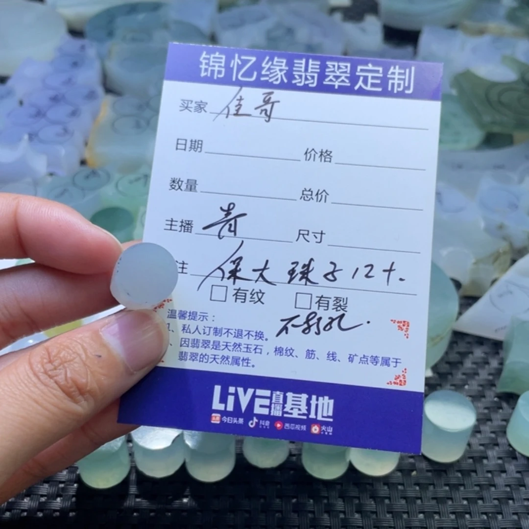 定制翡翠未镶嵌?**?翡翠珠子