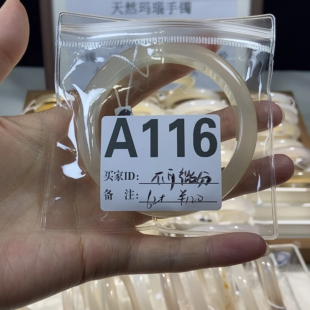 不***分玛瑙/玉髓手镯合金116