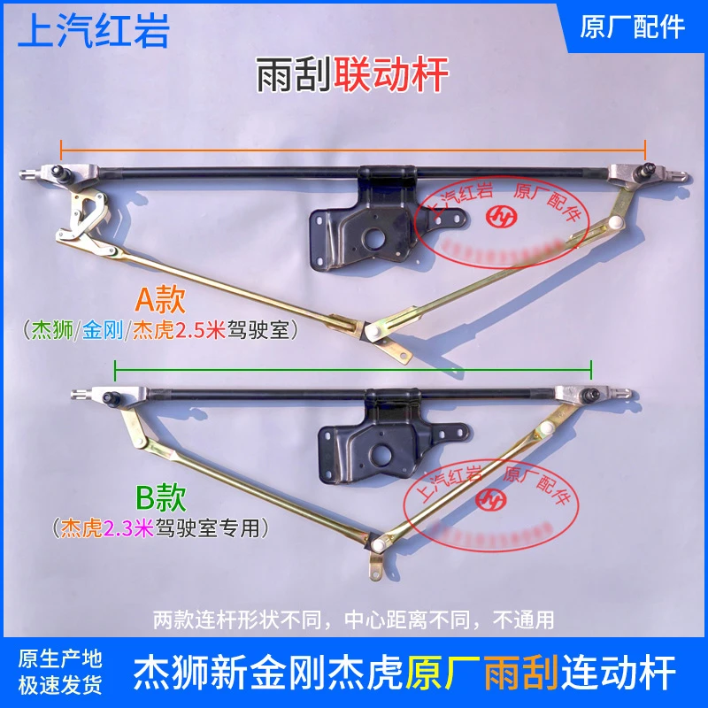 上汽红岩杰狮新金刚杰虎原厂正品雨刮联动杆雨刷连杆连动支架总成